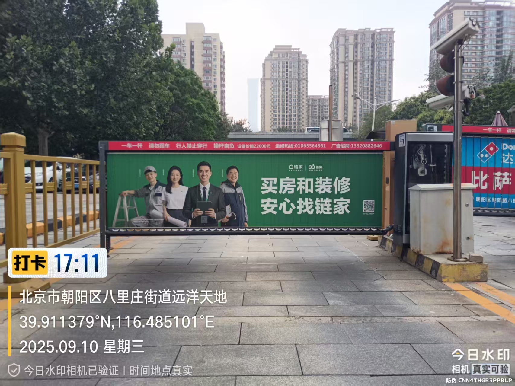 北京市朝阳区八里庄街道远洋天地道闸广告