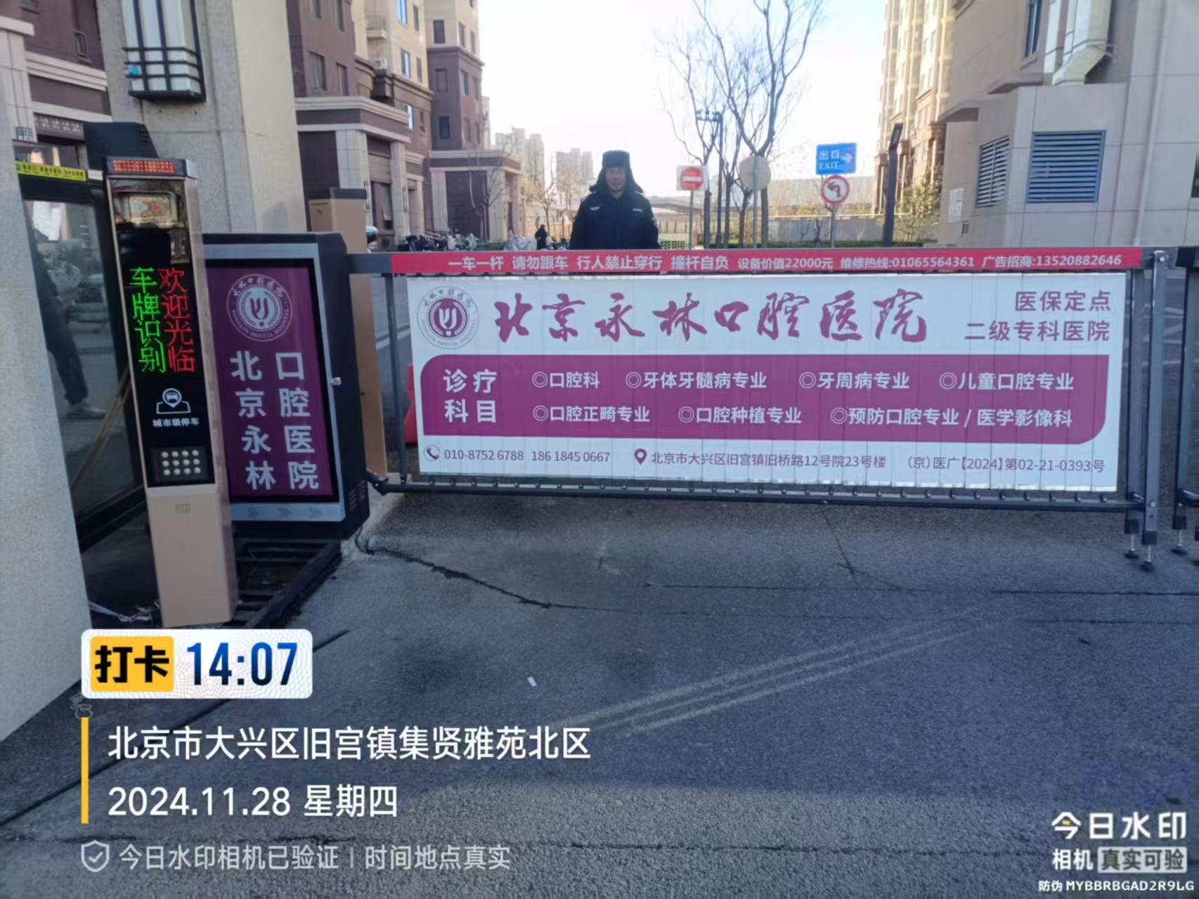 北京市大兴区旧宫镇集贤雅苑北区道闸广告