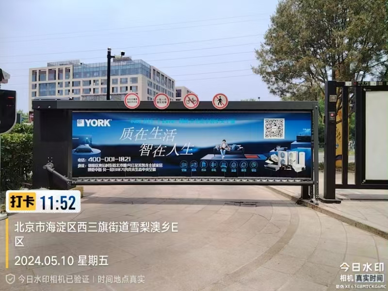 北京市海淀区西三旗街道雪梨澳乡E区道闸广告