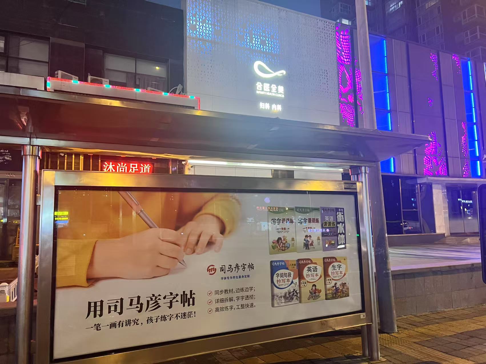 北京11路公交站广告