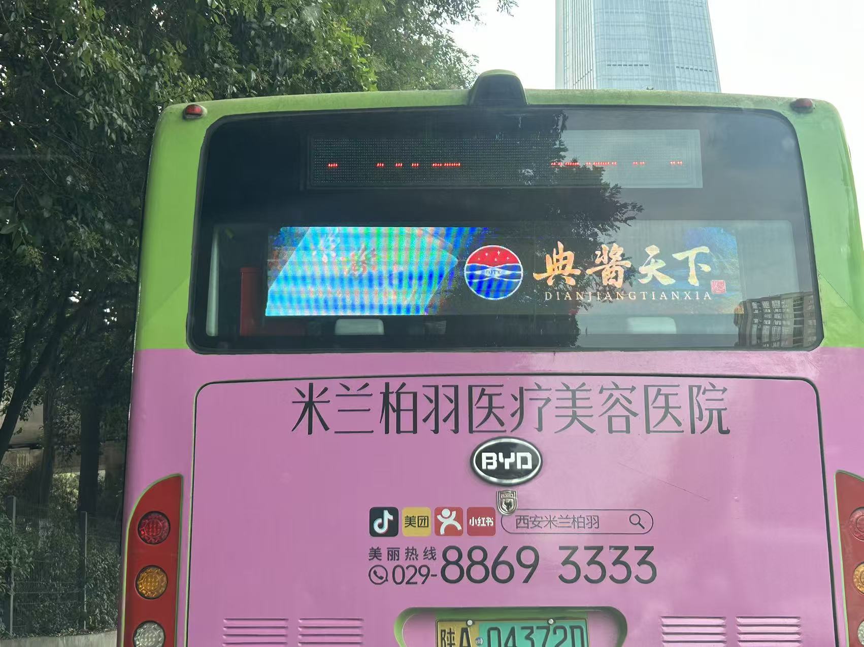 典酱天下西安公交广告